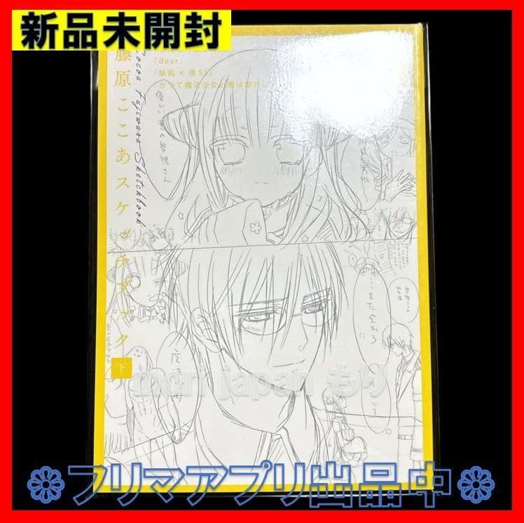 新品 3冊セット 妖狐×僕SS・藤原ここあ展 スケッチブック ラフ・下描き集