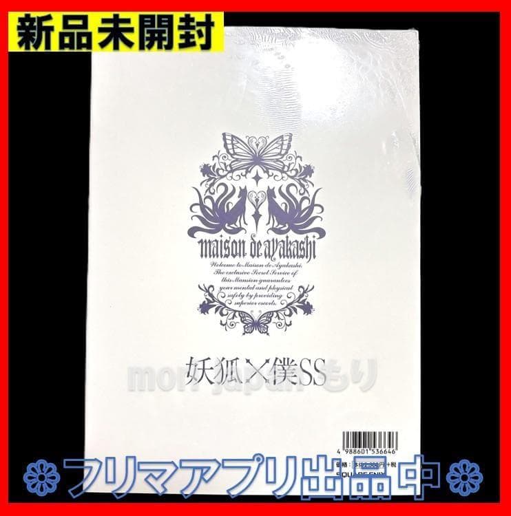 新品 3冊セット 妖狐×僕SS・藤原ここあ展 スケッチブック ラフ・下描き集