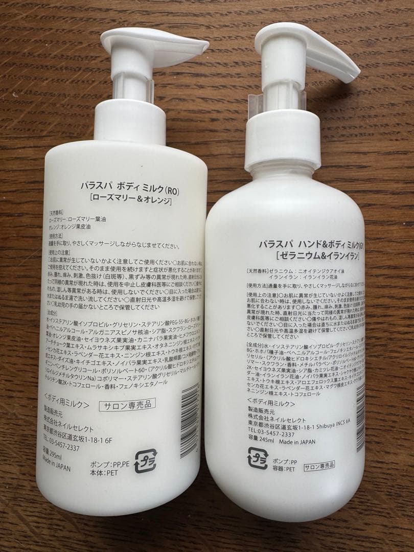 para spa パラスパ　ボディミルク　スキンオイル