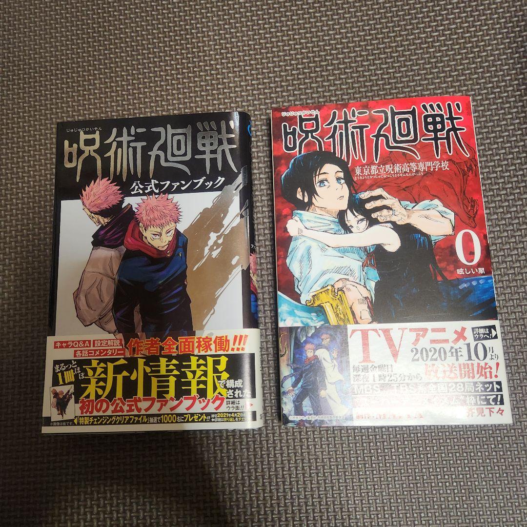 漫画 呪術廻戦 全巻セット