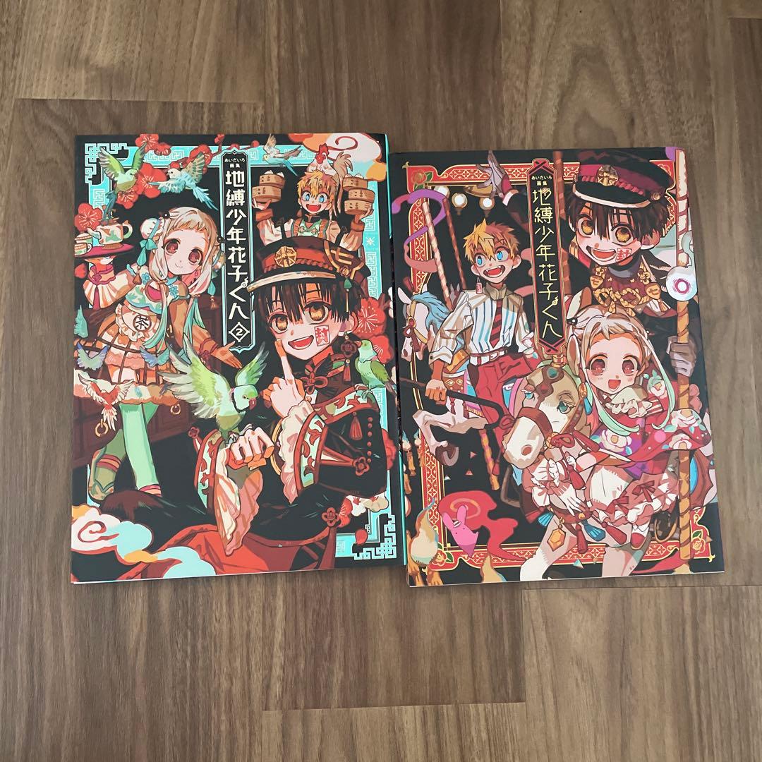 地縛少年花子くん 全巻 放課後少年花子くん 全巻 画集 全冊