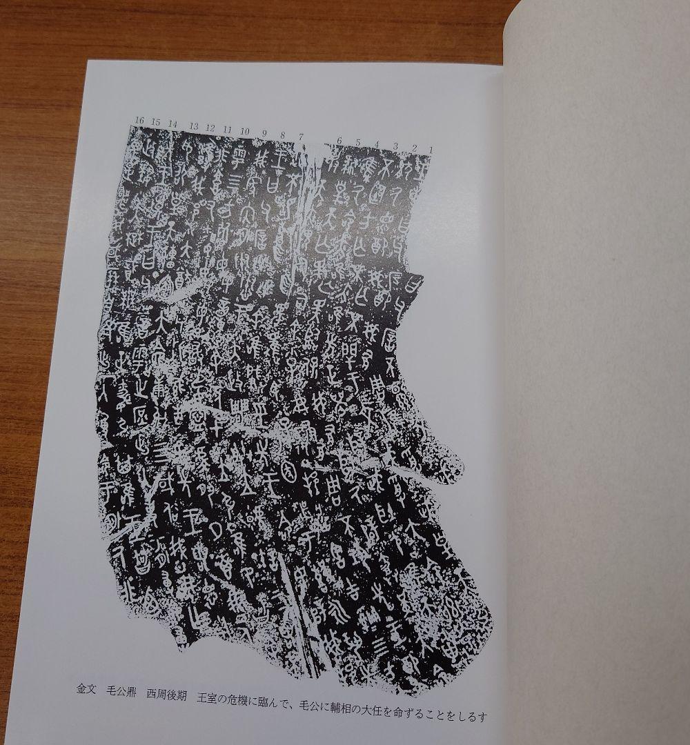 白川静著作集 全12巻セット