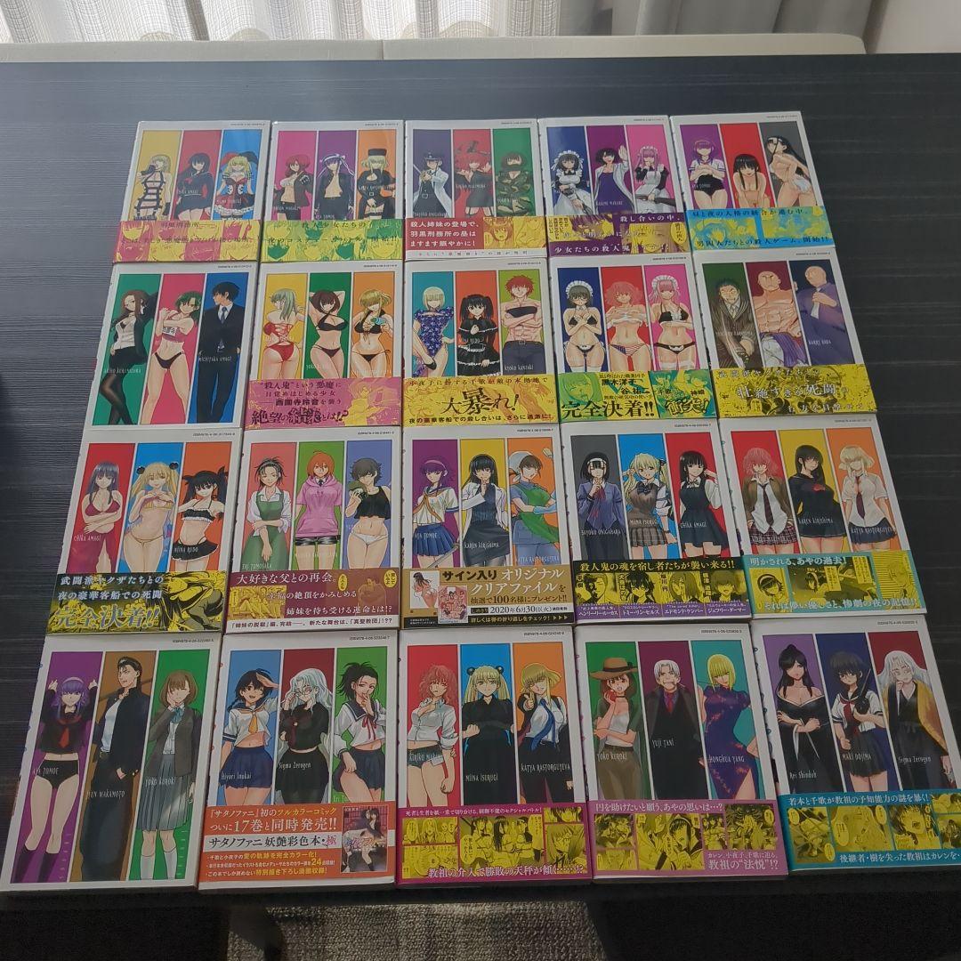 サタノファニ