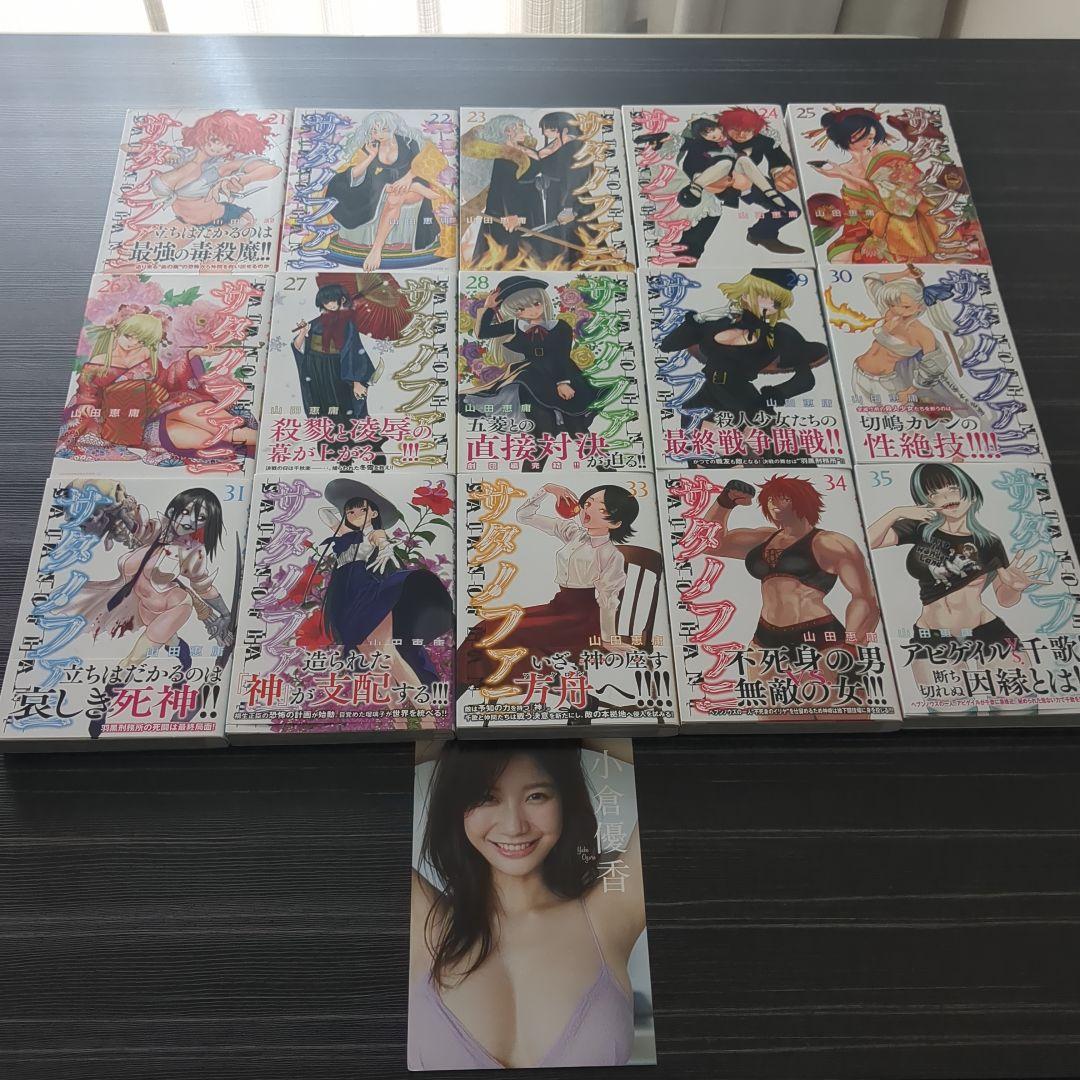サタノファニ
