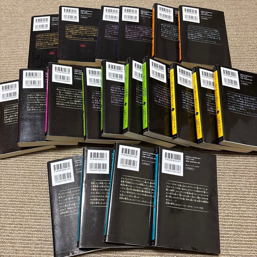 ハリーポッター ペガサス文庫 全20巻