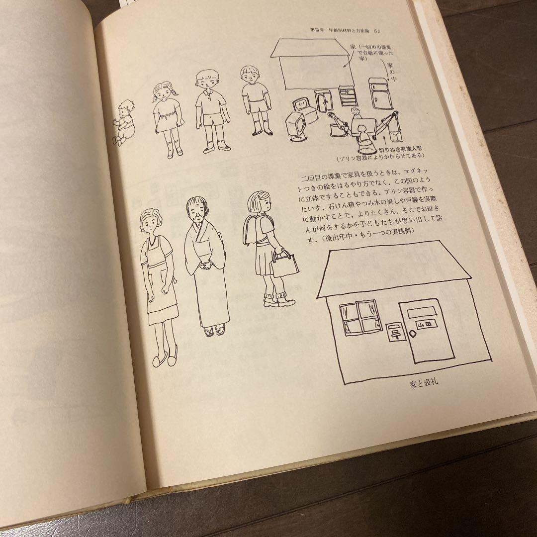 初版　コダーイ芸研選書12　頭も体も使う子どもに　2 環境認識・数　明治図書