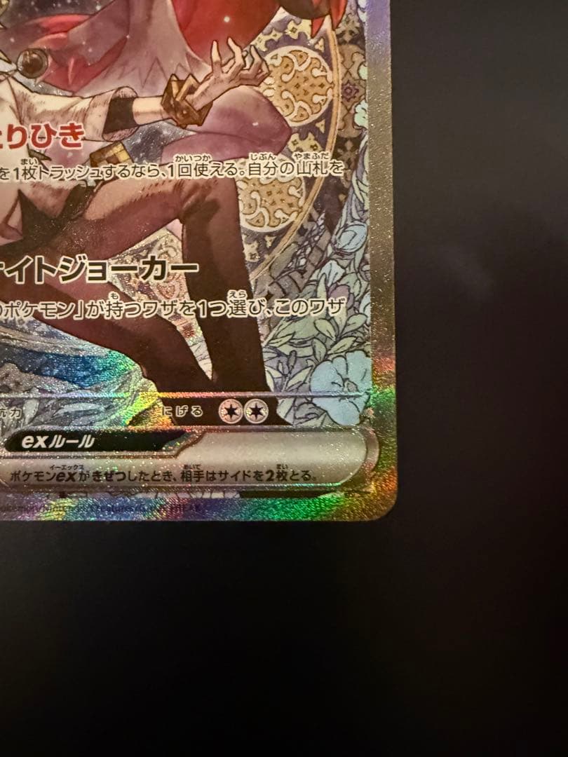 ポケモンカード Nのゾロアークex SAR 【242/193】