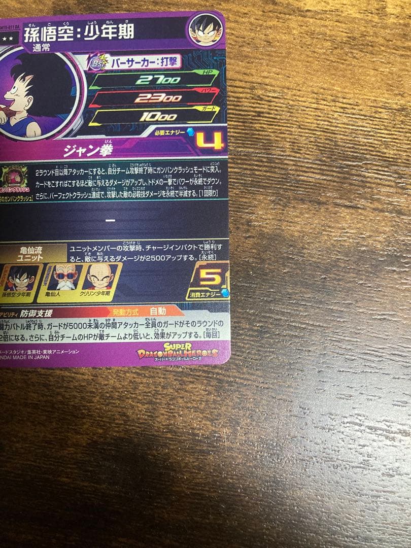 ドラゴンボールヒーローズ　ugm10-011da 孫悟空　少年期　SDBH