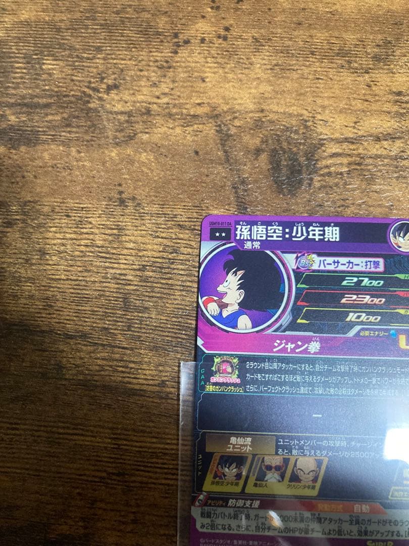 ドラゴンボールヒーローズ　ugm10-011da 孫悟空　少年期　SDBH
