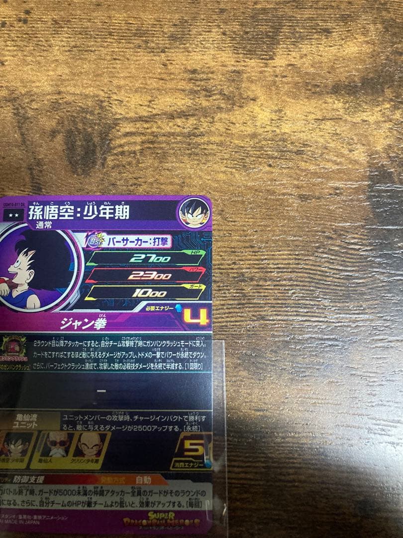 ドラゴンボールヒーローズ　ugm10-011da 孫悟空　少年期　SDBH
