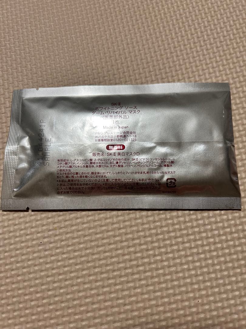 SK-II シートマスク　10枚