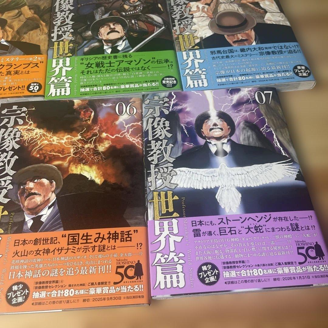 宗像教授世界篇　1〜7巻　全巻