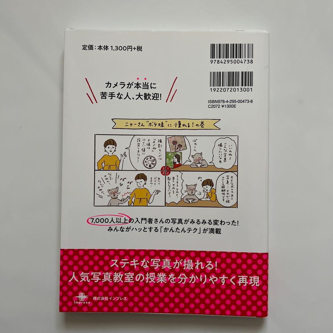 セット販売ご希望の方はコチラ【匿名配送】2冊セット カメラ1年生 - 矢島直美著