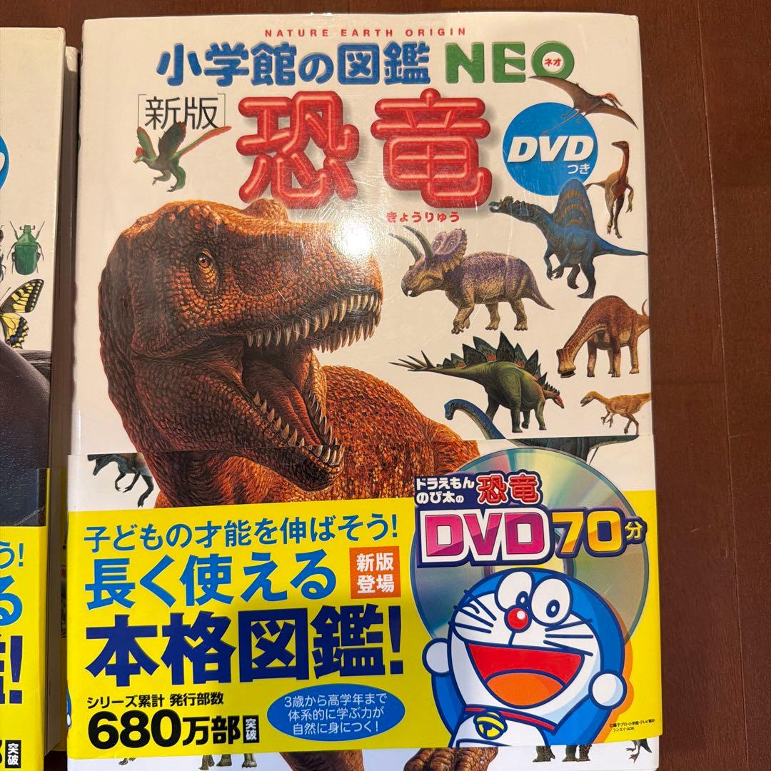 小学館の図鑑NEO 昆虫・恐竜・動物図鑑他