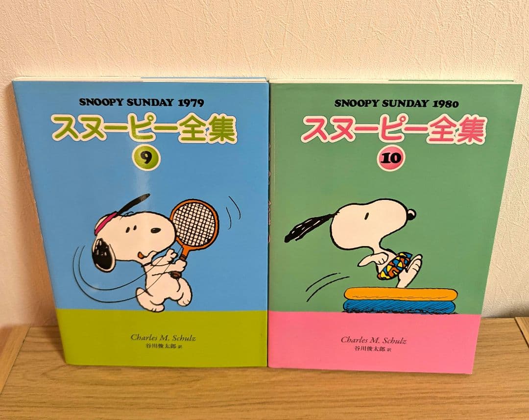 スヌーピー全集 全10巻セット