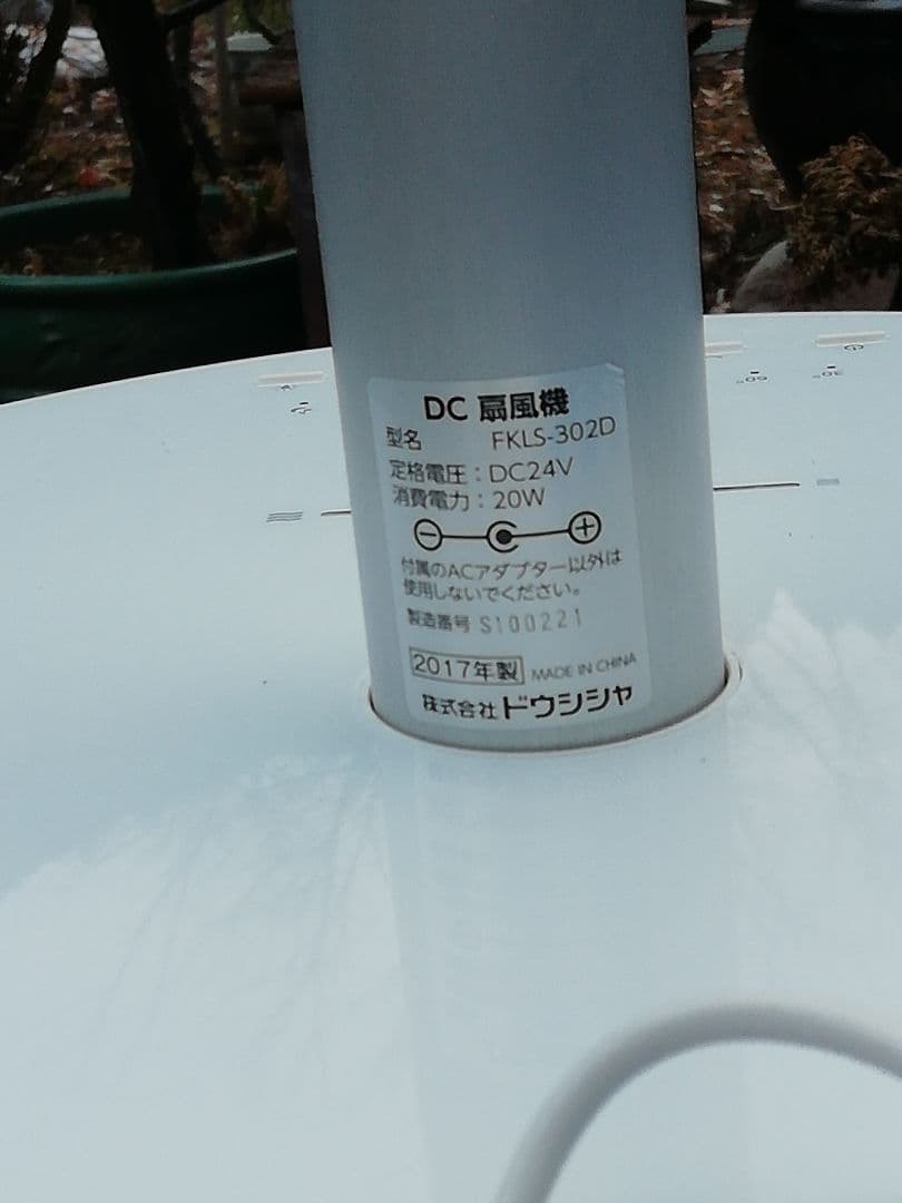 D C 扇風機