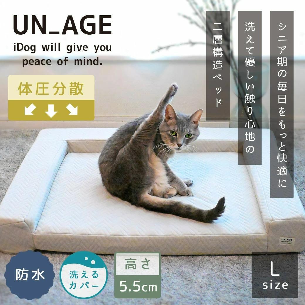【アンエイジ】体圧分散シニアローベッド L グレージュ 介護 美品【UNAGE】