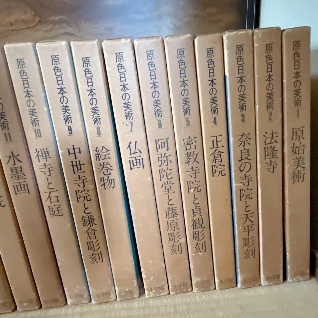 原色日本の美術　全30巻　小学館