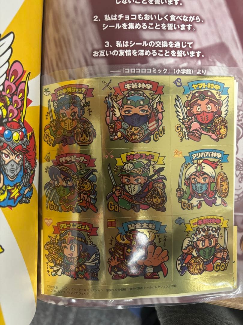 ビックリマン・シールコレクション 悪魔VS天使編