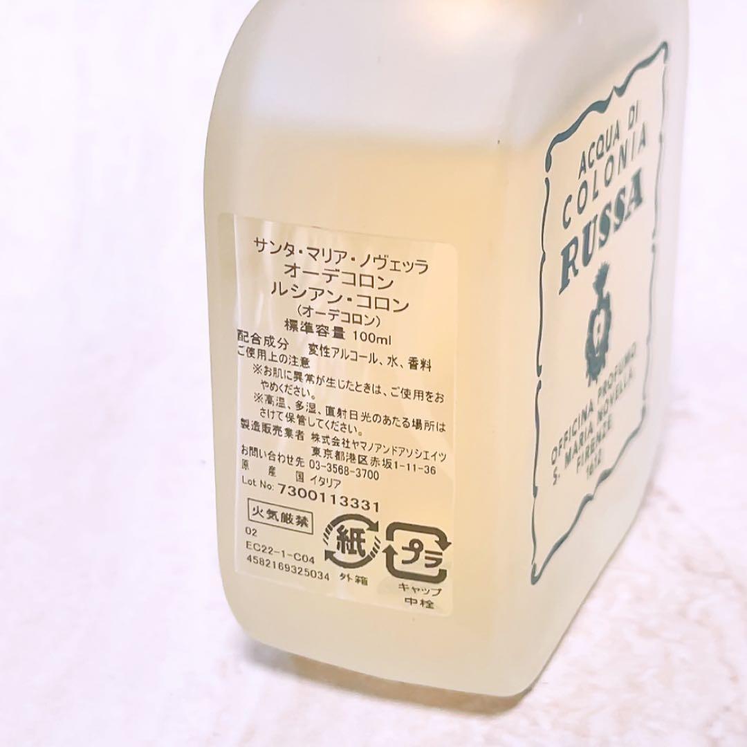 yc☆残量多☆ サンタマリアノヴェッラ オーデコロン ルシアンコロン 100ml