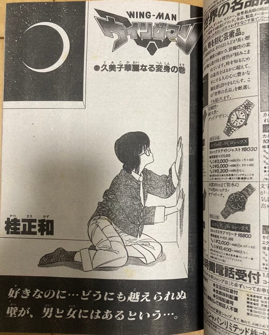 週刊少年ジャンプ　1985年7号　表紙:ドラゴンボール/ 鳥山明