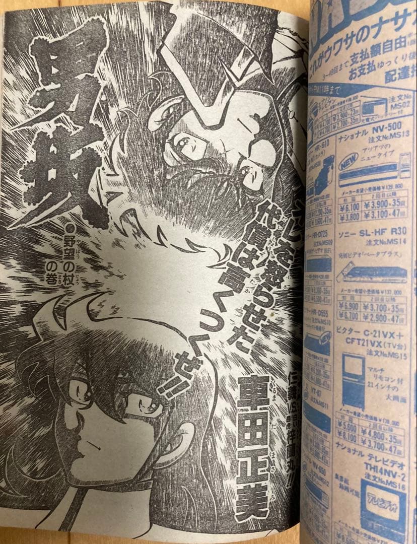 週刊少年ジャンプ　1985年7号　表紙:ドラゴンボール/ 鳥山明