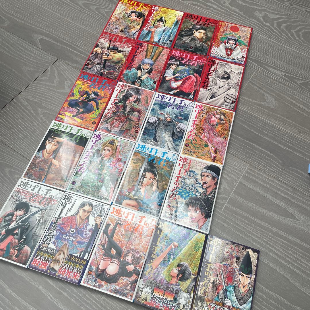 逃げ上手の若君 1〜21 21巻セット