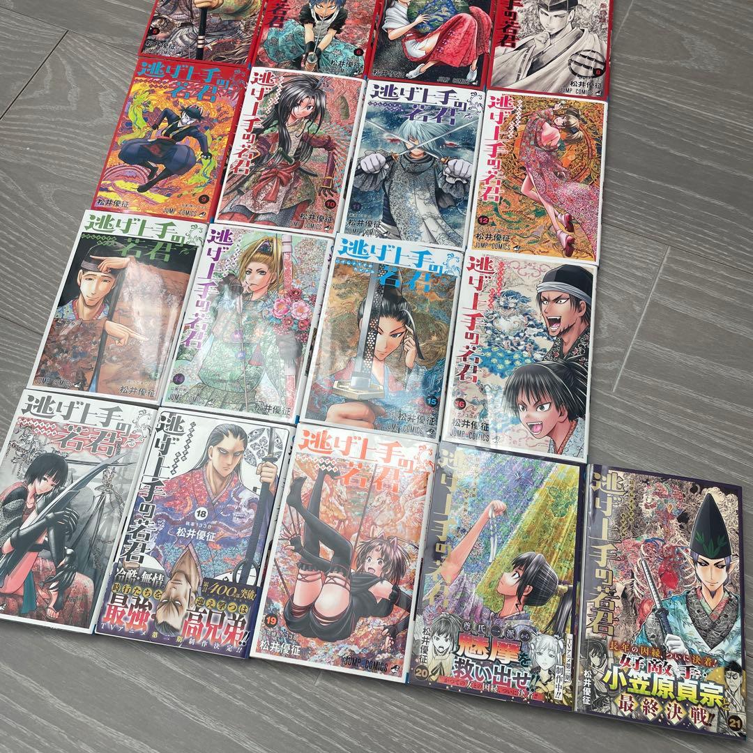 逃げ上手の若君 1〜21 21巻セット