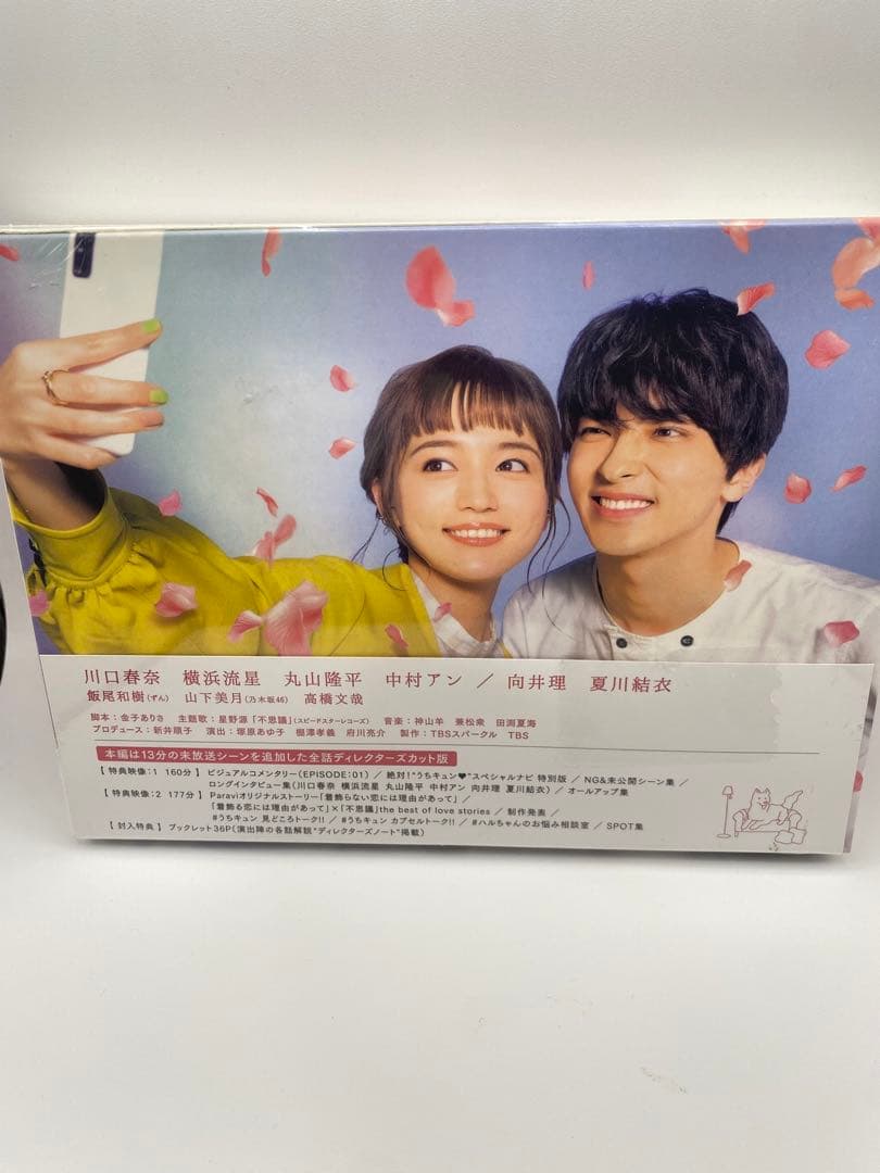 新品未開封 着飾る恋には理由があって DVD-BOX