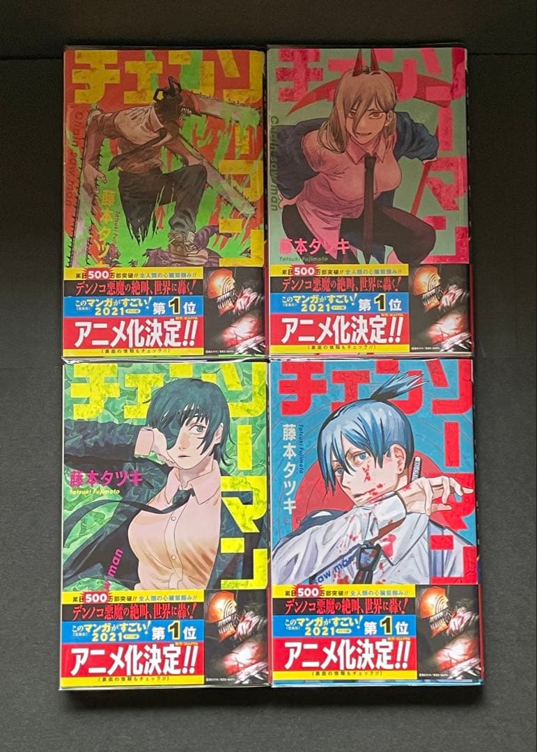 チェンソーマン　コミック　1巻〜19巻セット (集英社) 藤本タツキ　全巻帯付き