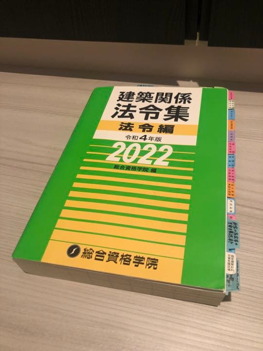 令和4年度一級建築士講座テキスト問題集