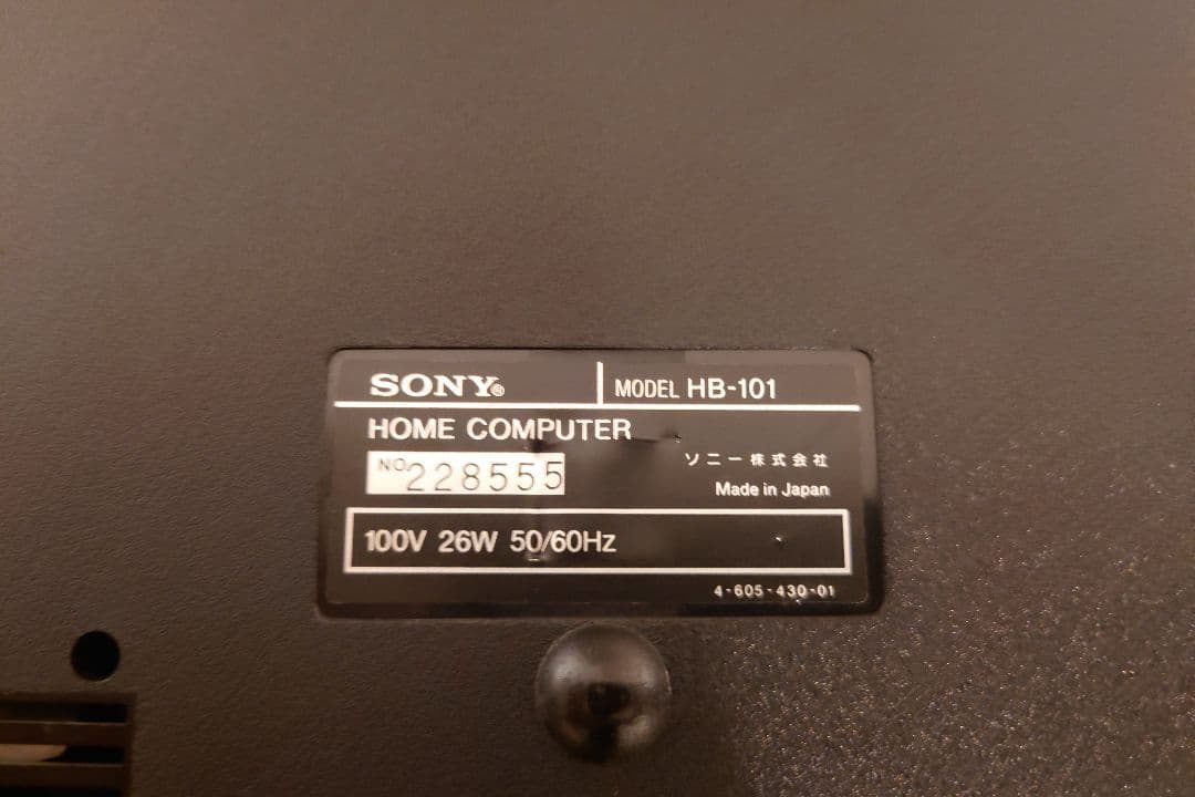 【MSXパソコン】SONY MSX HB-101 本体