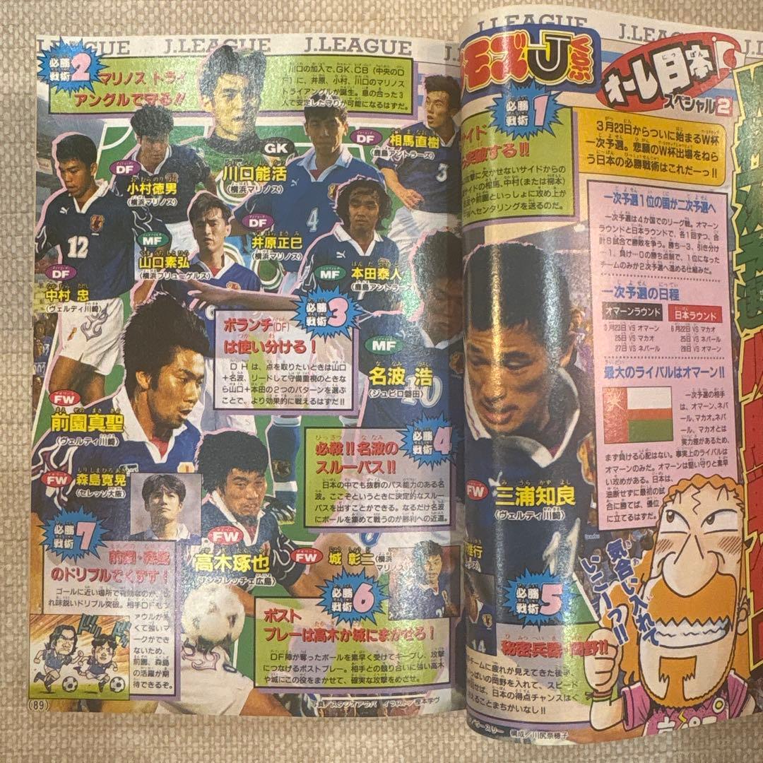激レア‼️月刊コロコロコミック 97年４月号