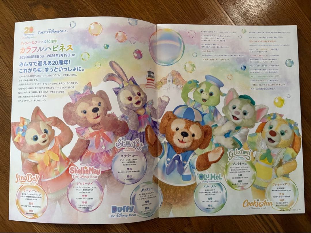 ファンダフル・ディズニー会員報‼️創刊号〜VOL.85