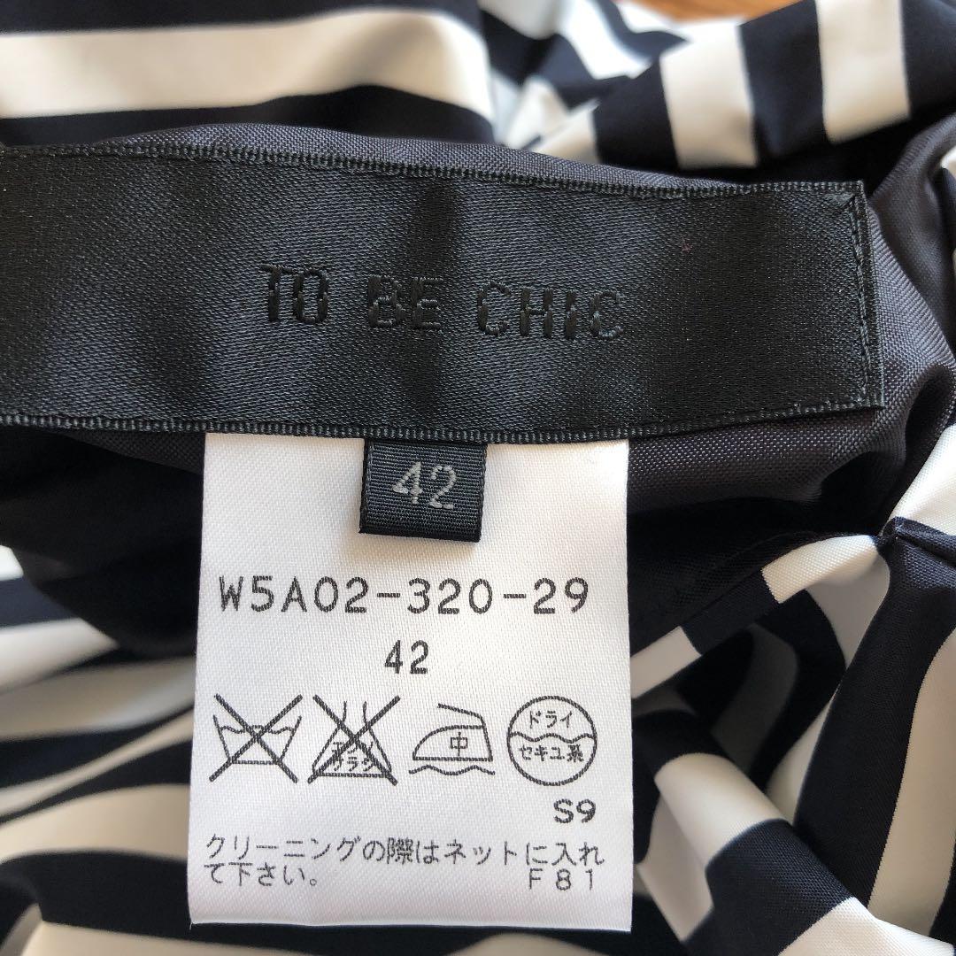 TO BE CHIC リバーシブルトレンチコート