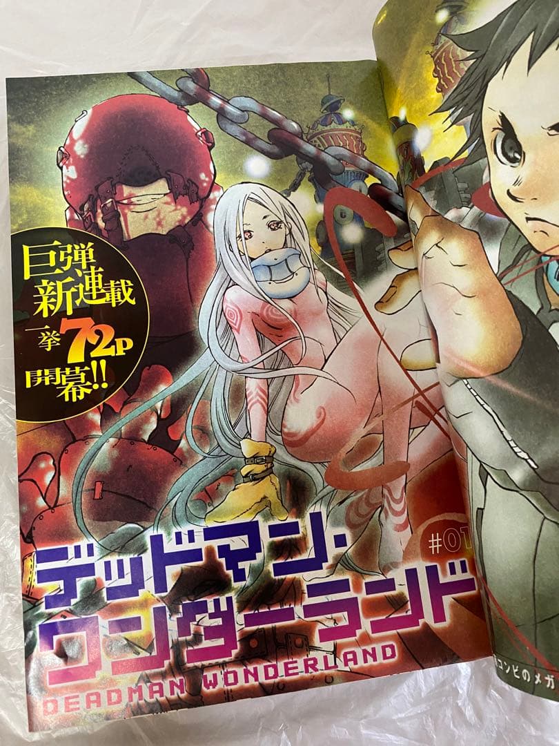 月刊少年エース 2007年 6月号 新連載 デッドマン・ワンダーランド