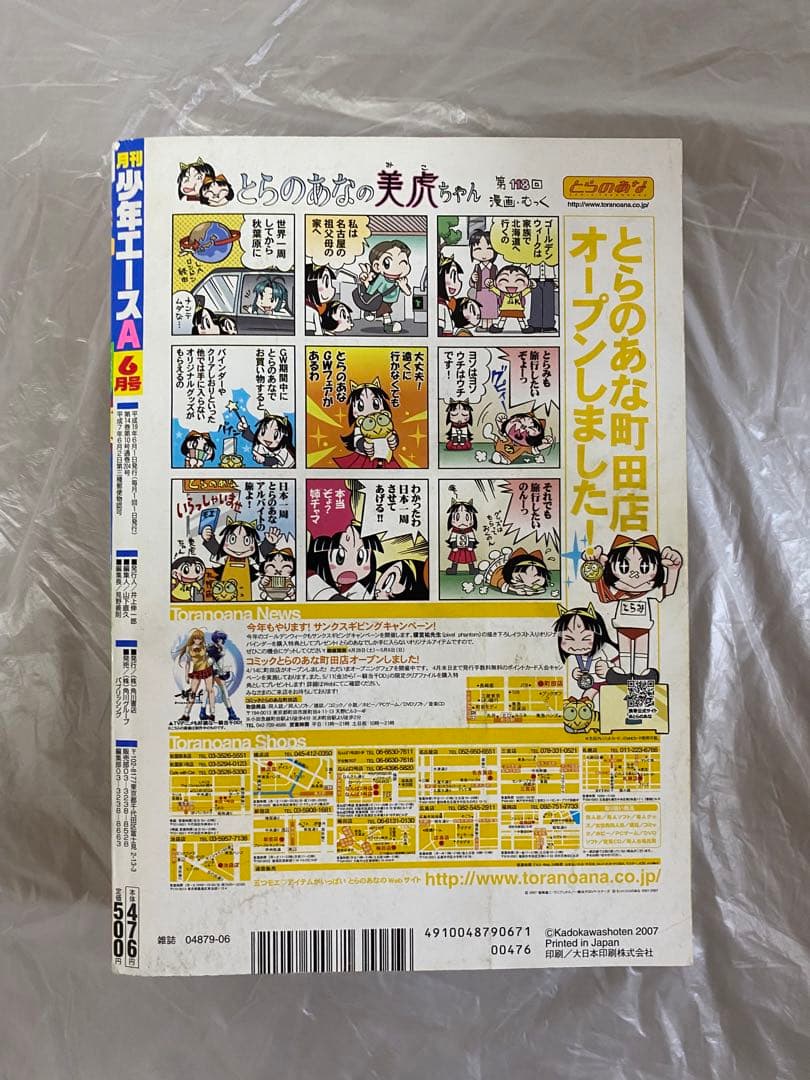 月刊少年エース 2007年 6月号 新連載 デッドマン・ワンダーランド