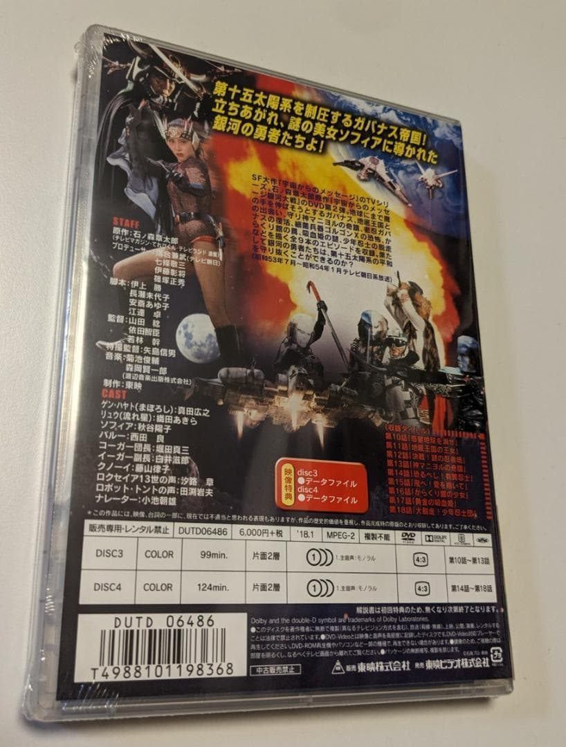 1 初回限定盤 2DVD 宇宙からのメッセージ 銀河大戦 VOL.2 東映ビデオ