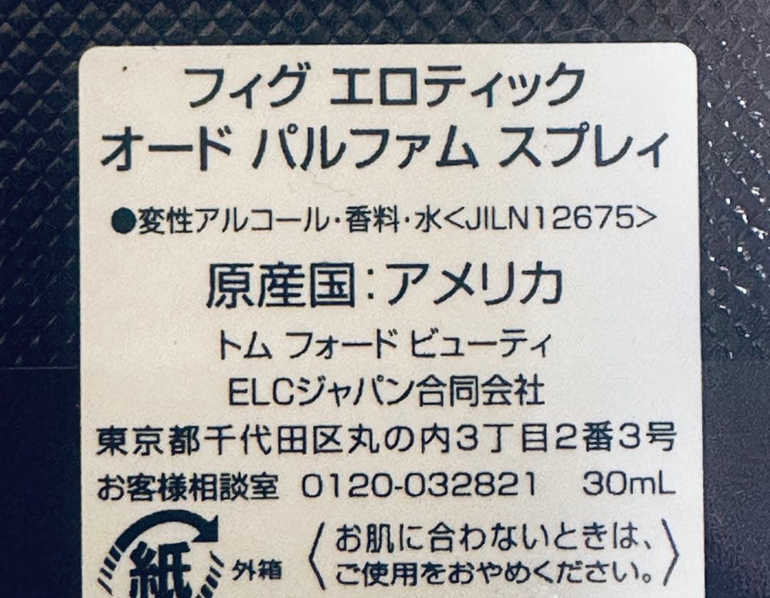 TOM FORD フィグ エロティック オードパルファム 30ml