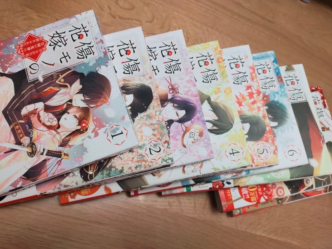 傷モノの花嫁 1-9巻セット