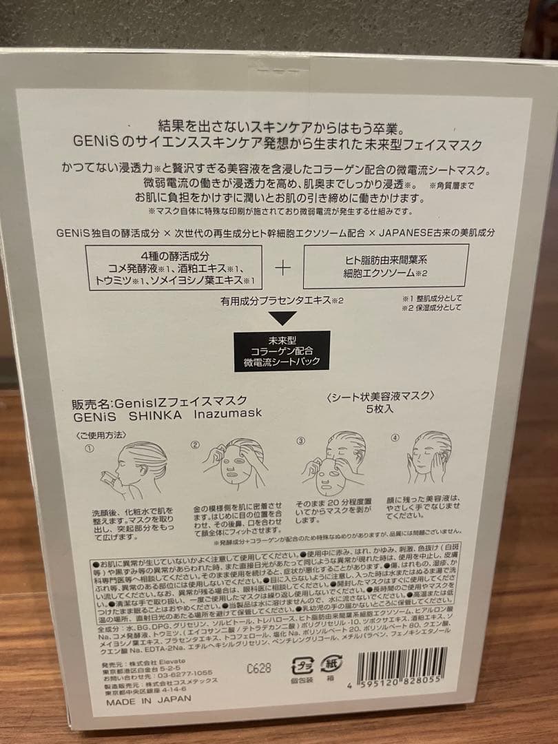 GENiS SHINKA Inazumask シートマスク 5枚入り