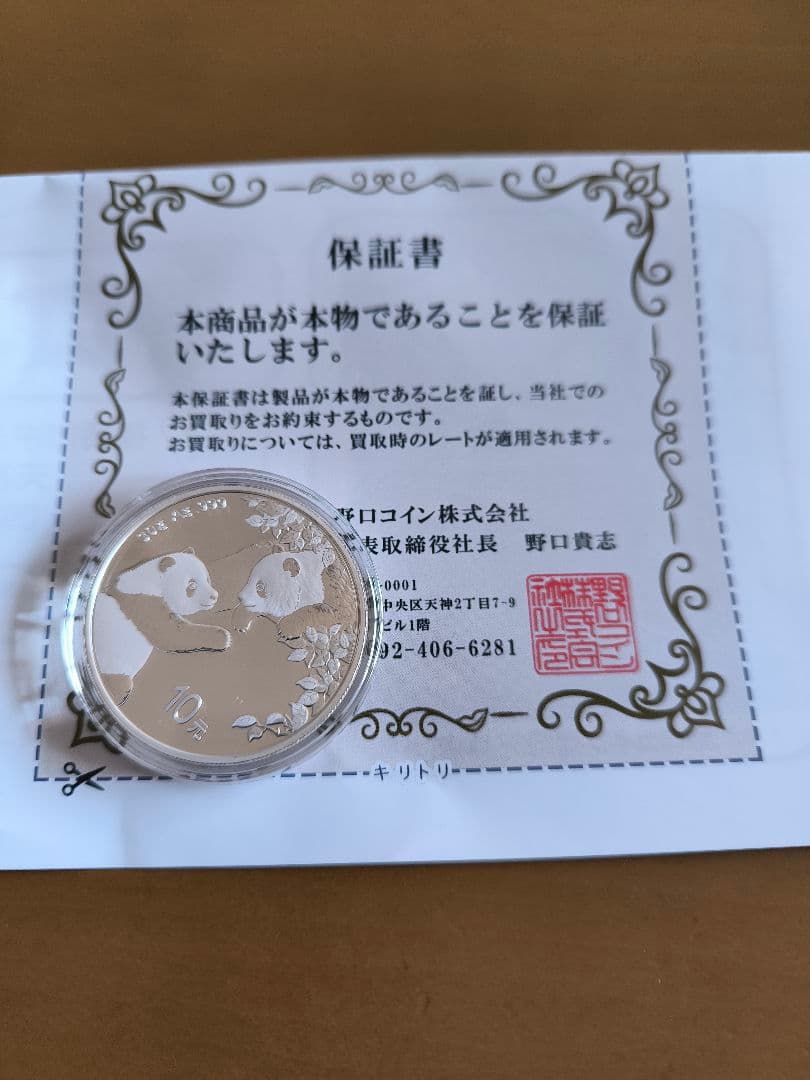 T*R様 パンダ銀貨　1オンス　2023年　新品
