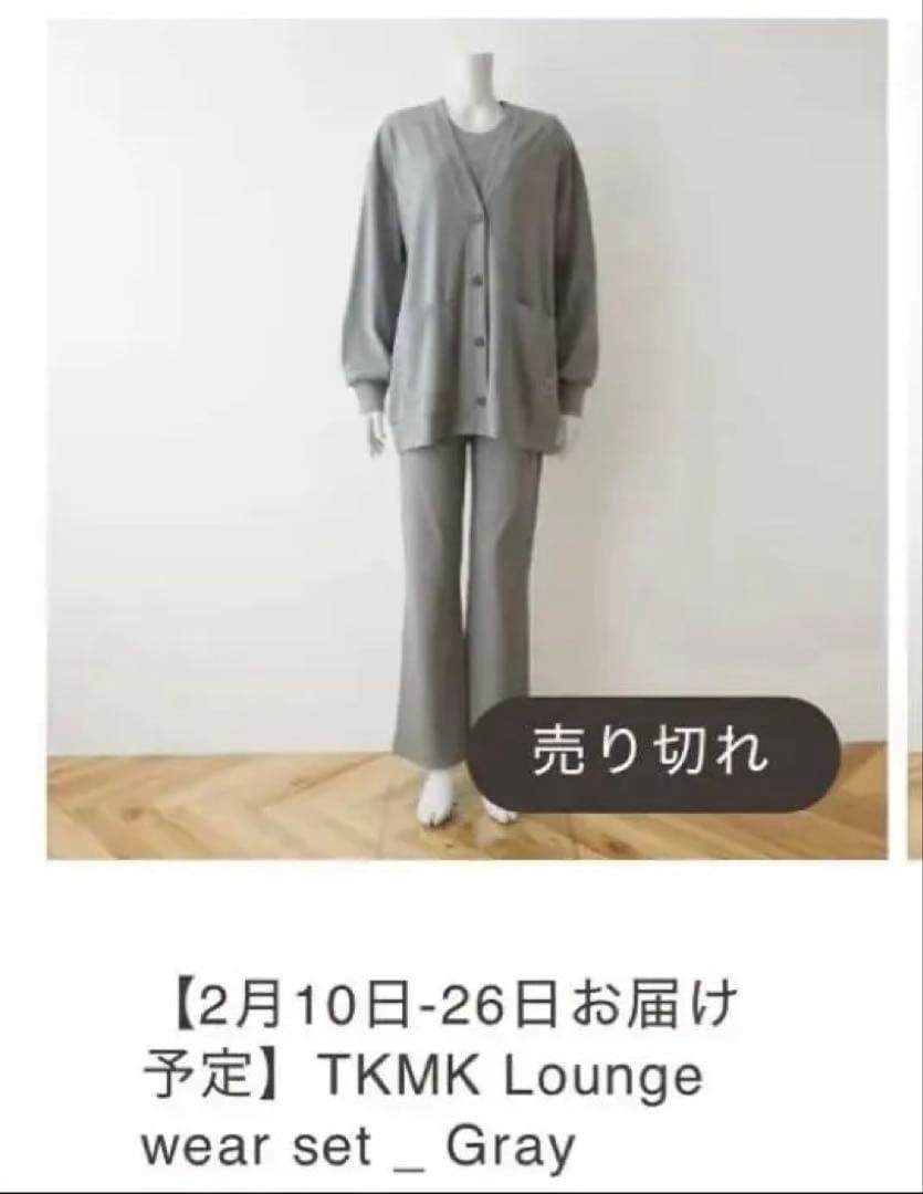 新品　タキマキ　滝沢眞規子 TKMK ラウンジウェアセット グレーサイズ2