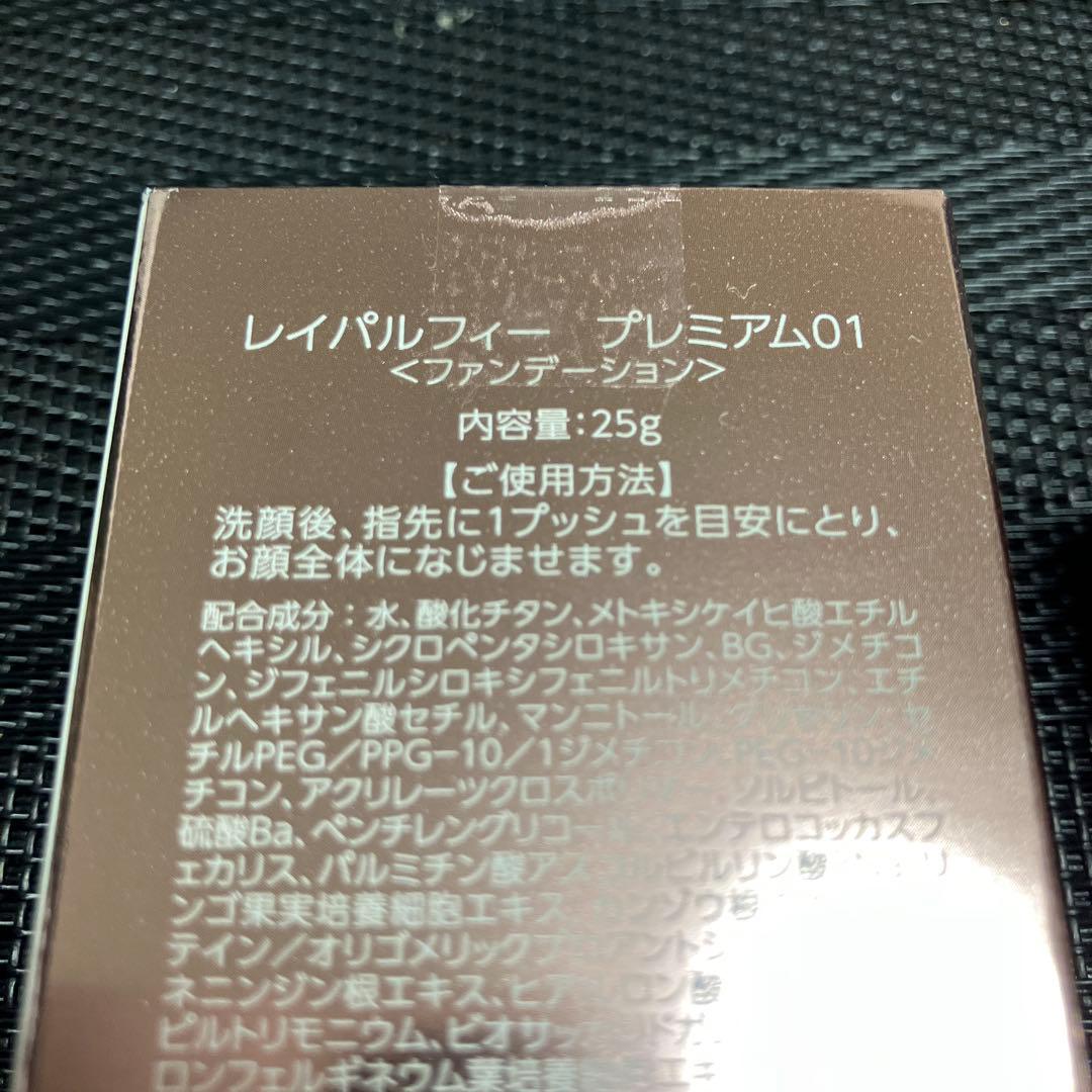 LEI PARUFY エモーショナルファンデーション プレミアムL01 25g