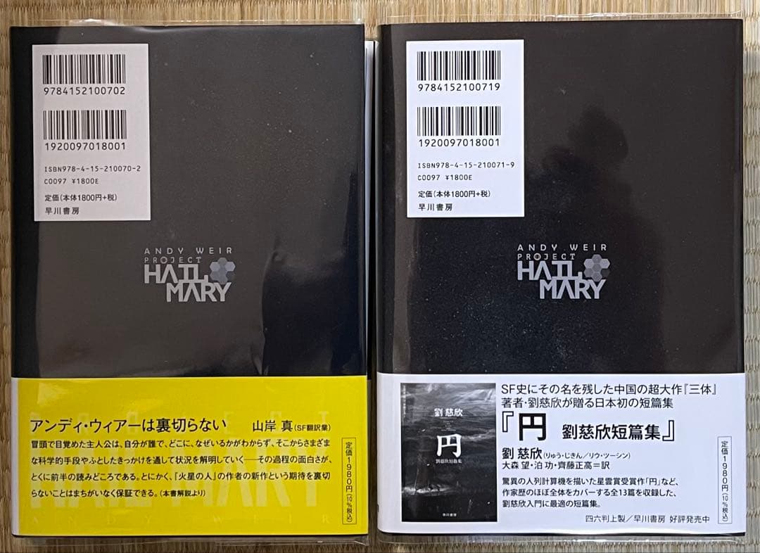 初版帯付き　プロジェクトヘイルメアリー　上下巻　2冊セット　アンディ　ウィアー