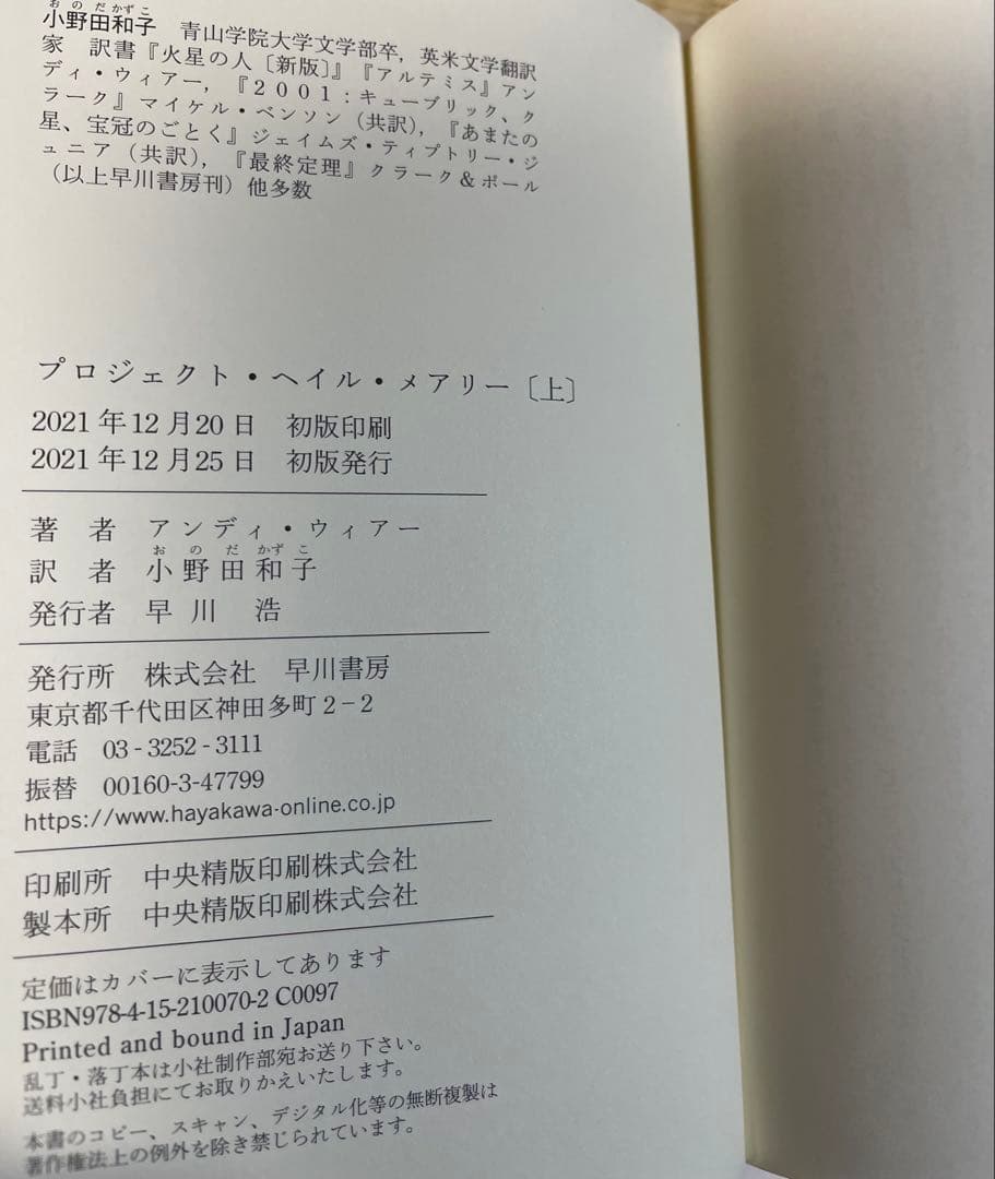 初版帯付き　プロジェクトヘイルメアリー　上下巻　2冊セット　アンディ　ウィアー