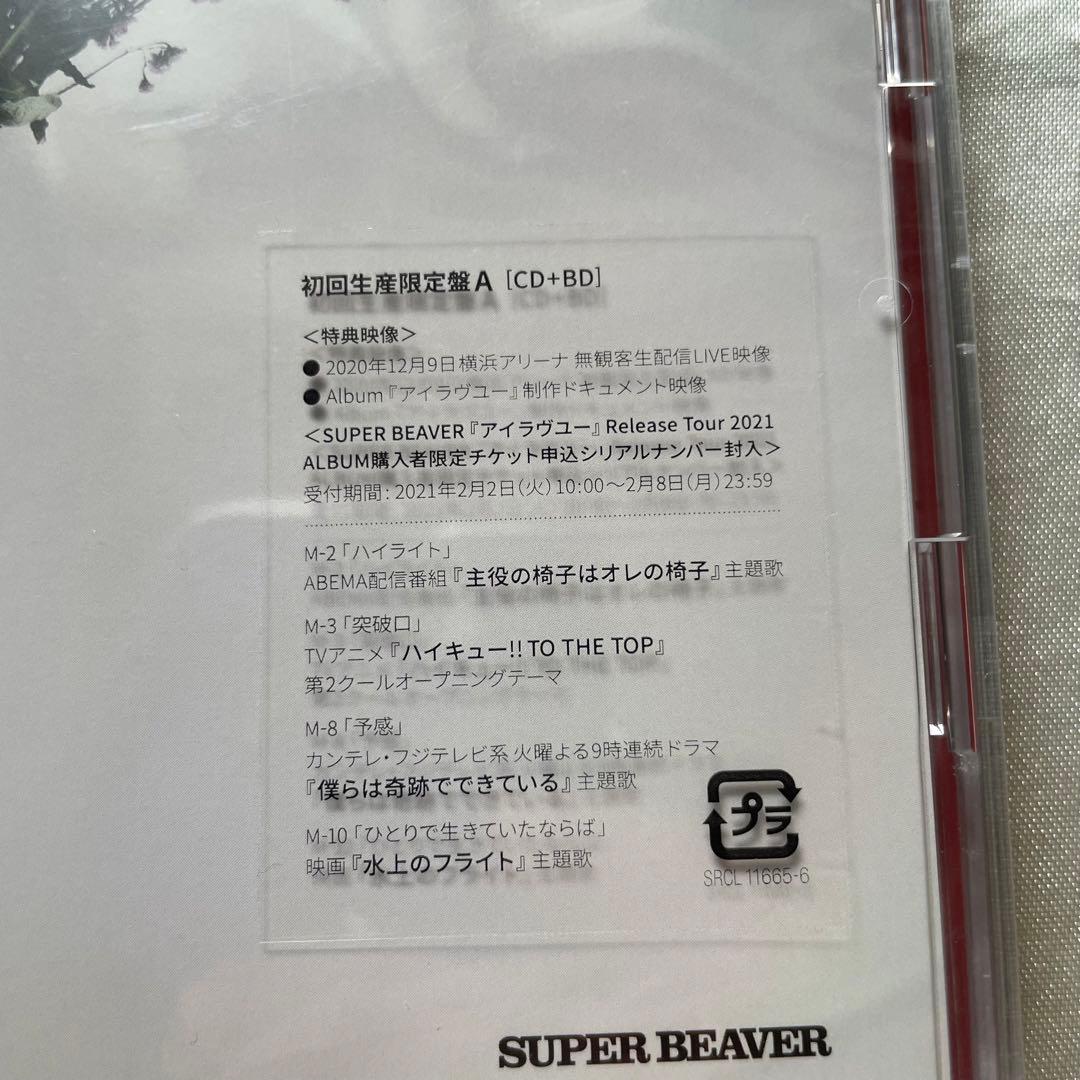 SUPER BEAVER 新品未開封　初回限定盤CDセット