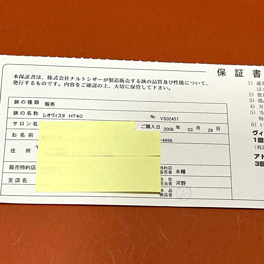 【新品未使用】 ナルトシザー セニング レオヴィスタ HT40