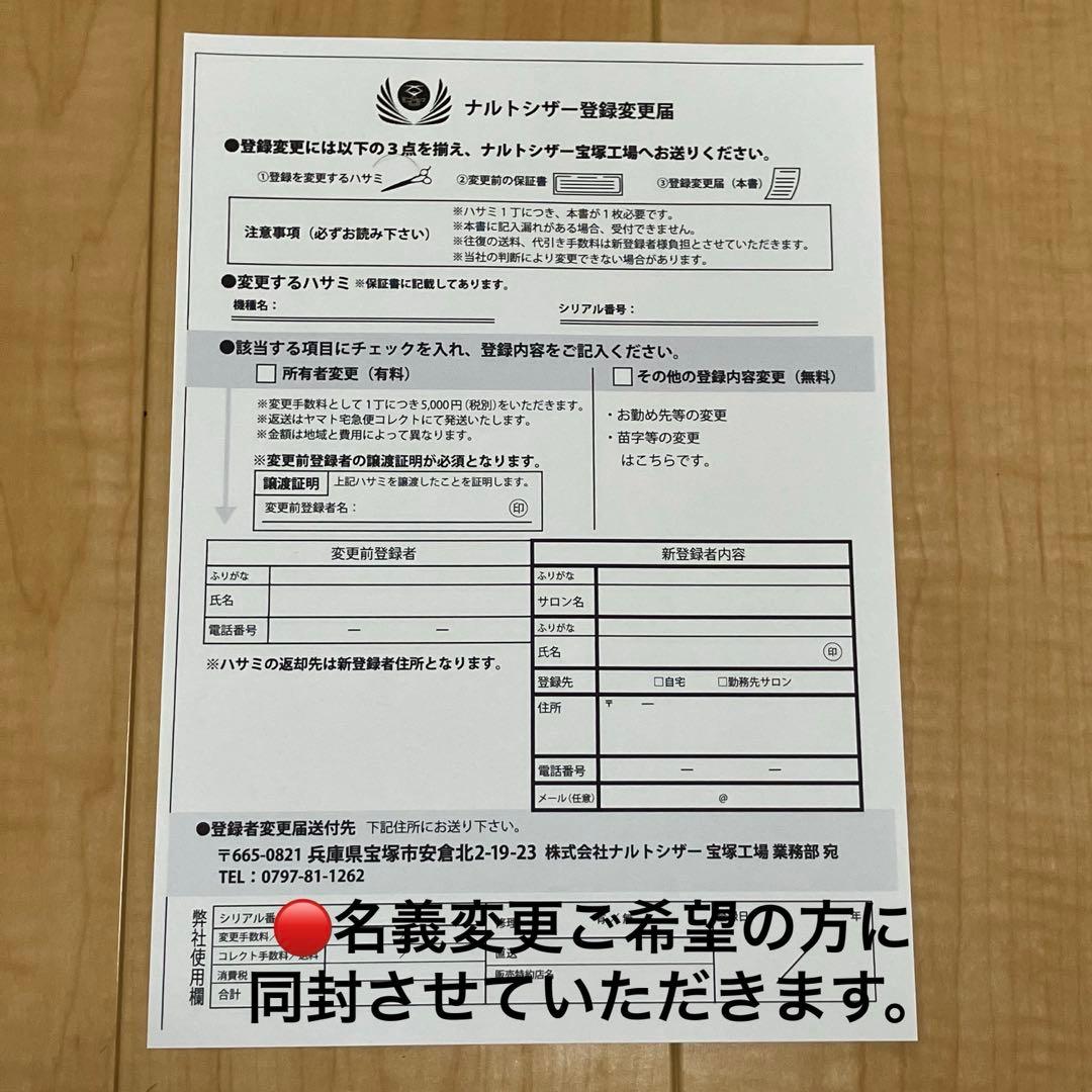 【新品未使用】 ナルトシザー セニング レオヴィスタ HT40