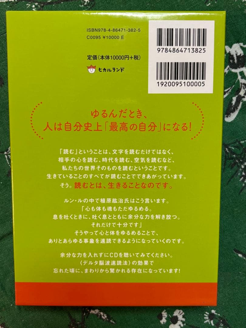 【新品】ゆるんだ人からうまくいく。CDブック